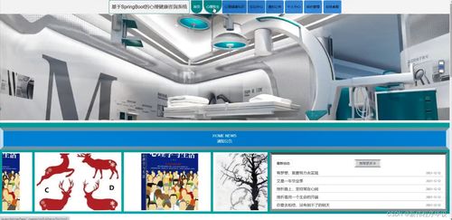 基于Spring Boot的心理健康咨詢(xún)系統(tǒng)的設(shè)計(jì)與實(shí)現(xiàn)